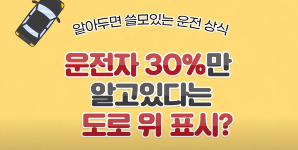 쓸모있는 운전 상식