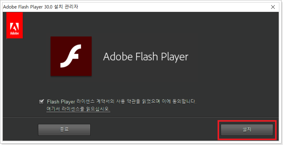 구버전-어도비-설치-화면