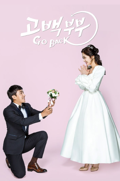 드라마 고백부부 관련 사진