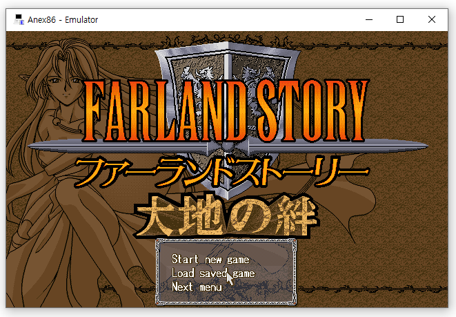 파랜드스토리 5 대지의 인연