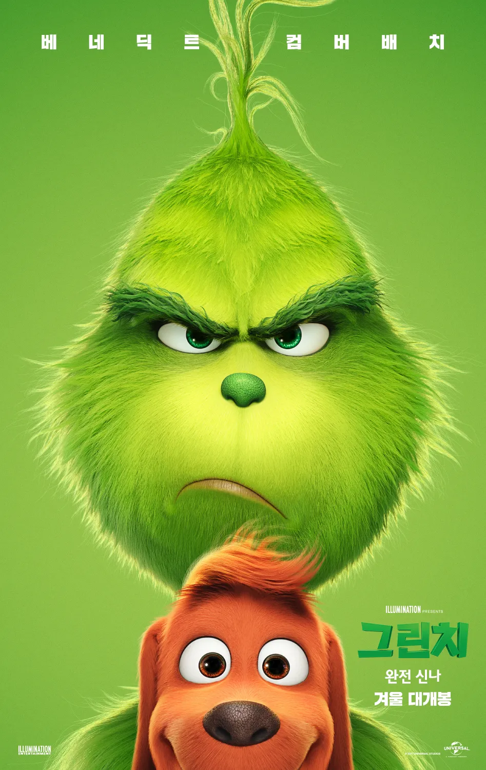 애니메이션 영화 그린치(The Grinch)