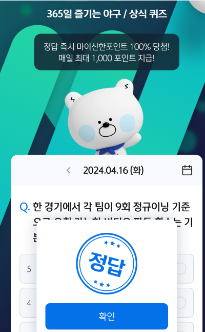4월-16일-쏠퀴즈-정답