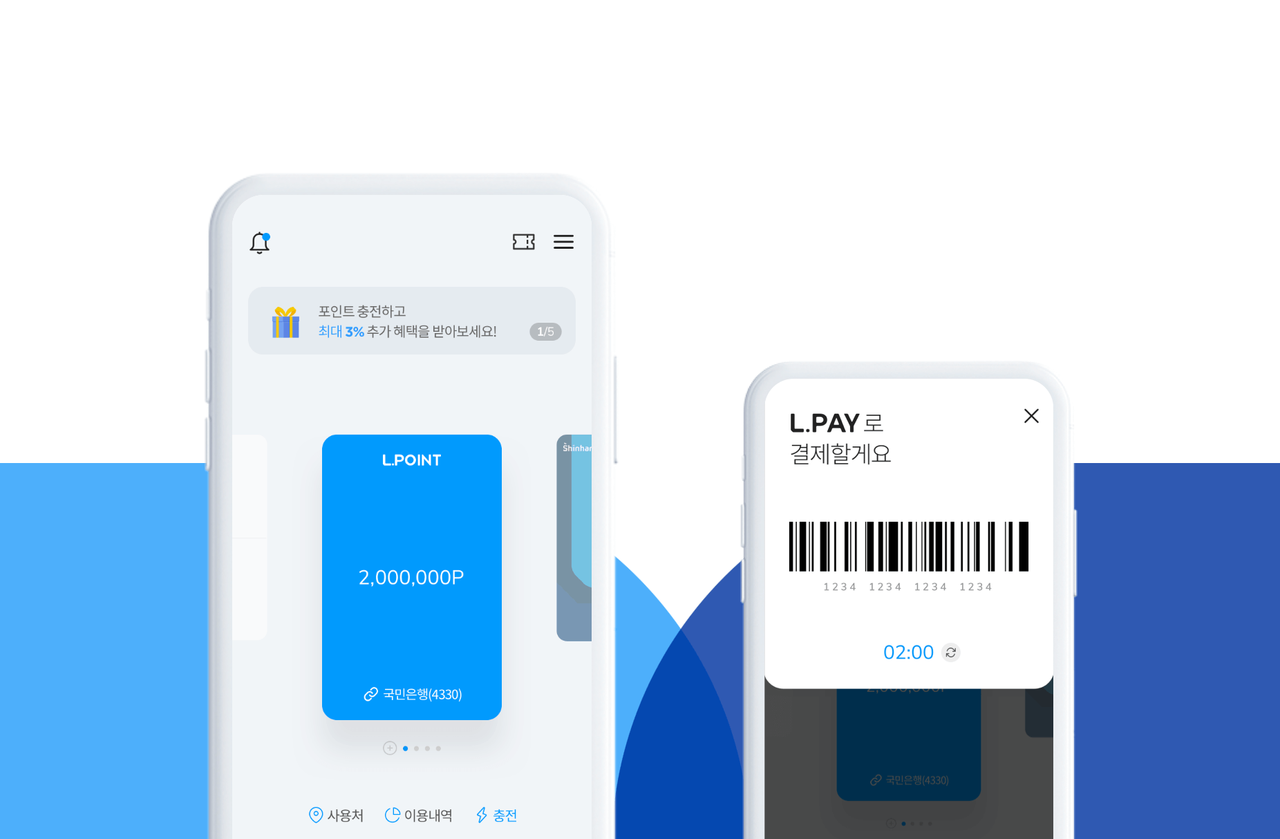 L포인트 현금화 방법