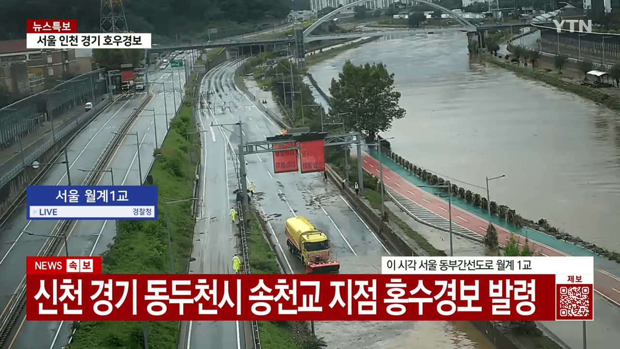 동부간선도로 전면 통제