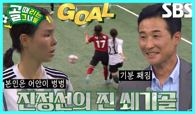 골 때리는 그녀들 재방송 다시보기 시간 골때녀 한일전 결과