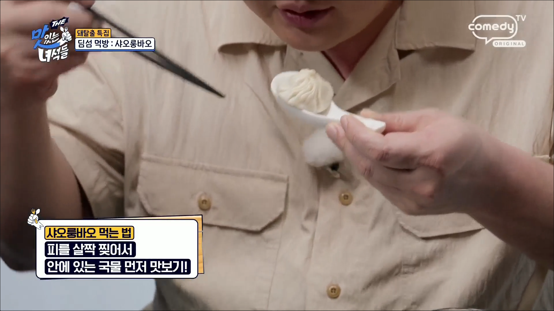 샤오룽바오
