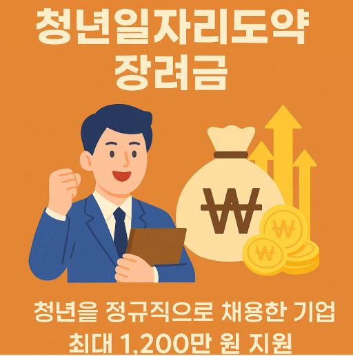 청년일자리 도약장려금 관련 사진
