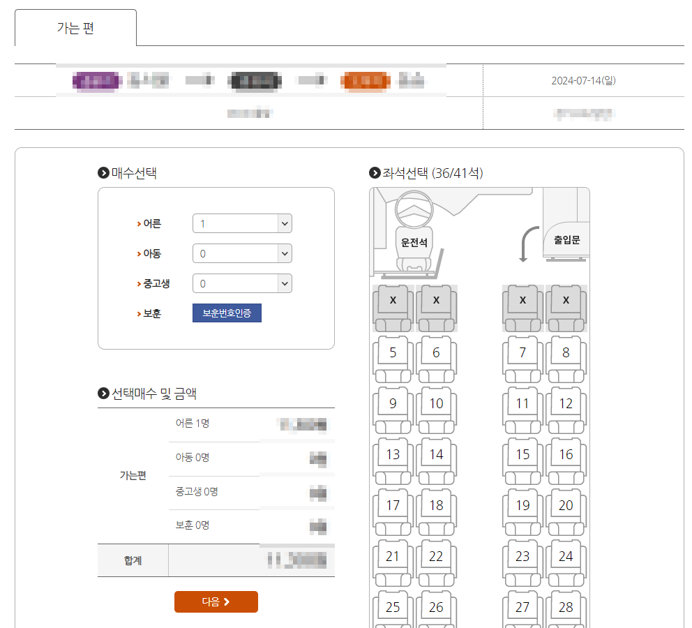 시외버스터미널 예매