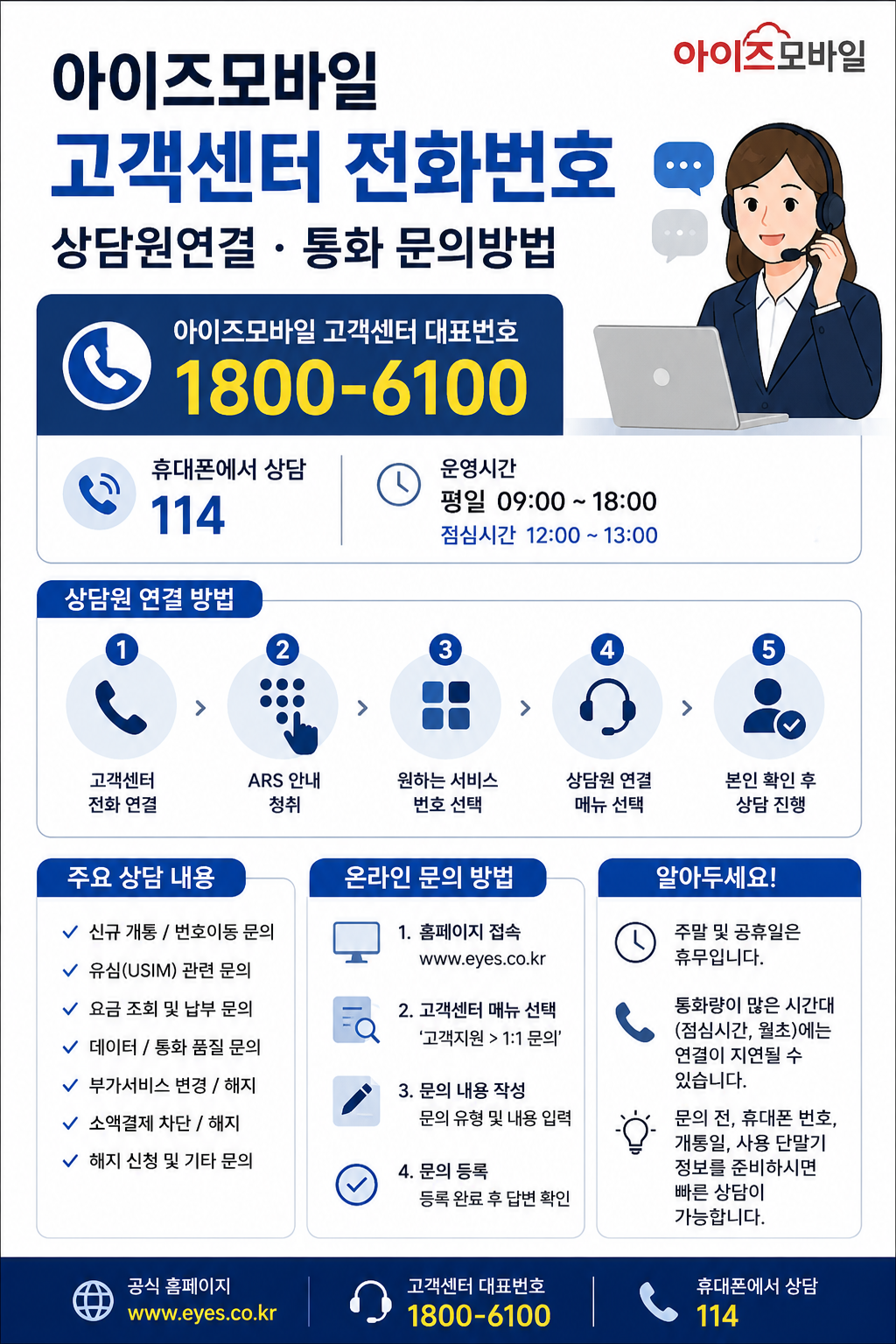 아이즈모바일 고객센터 전화번호