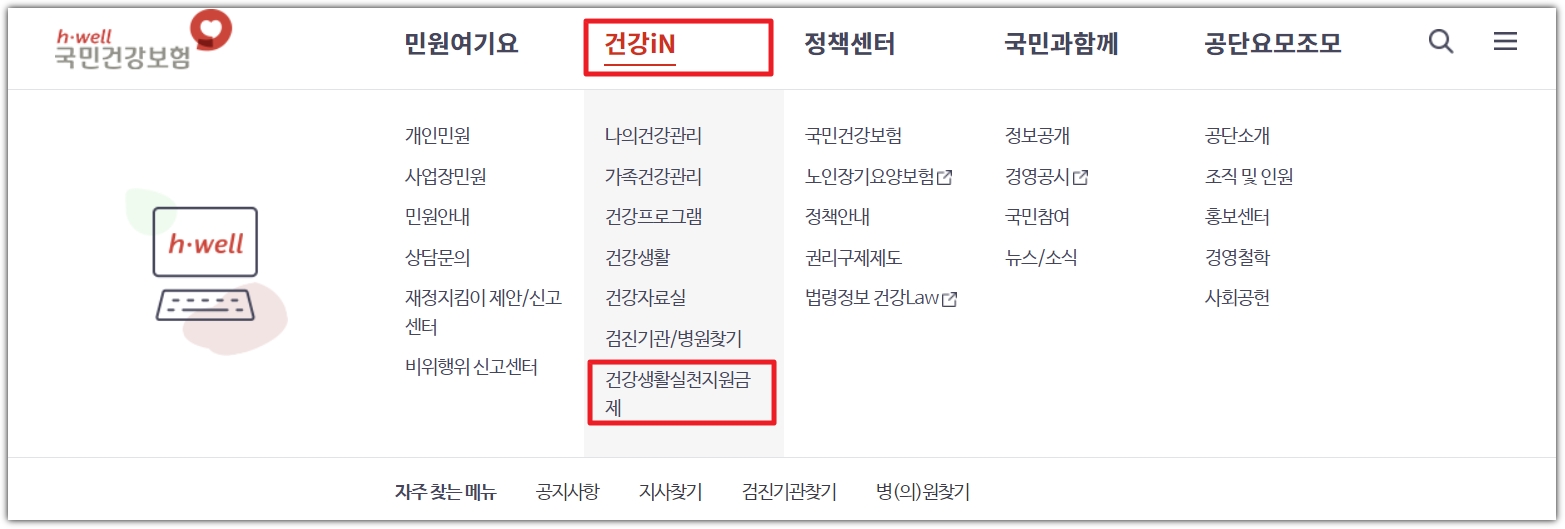 건강생활실천지원금제 클릭