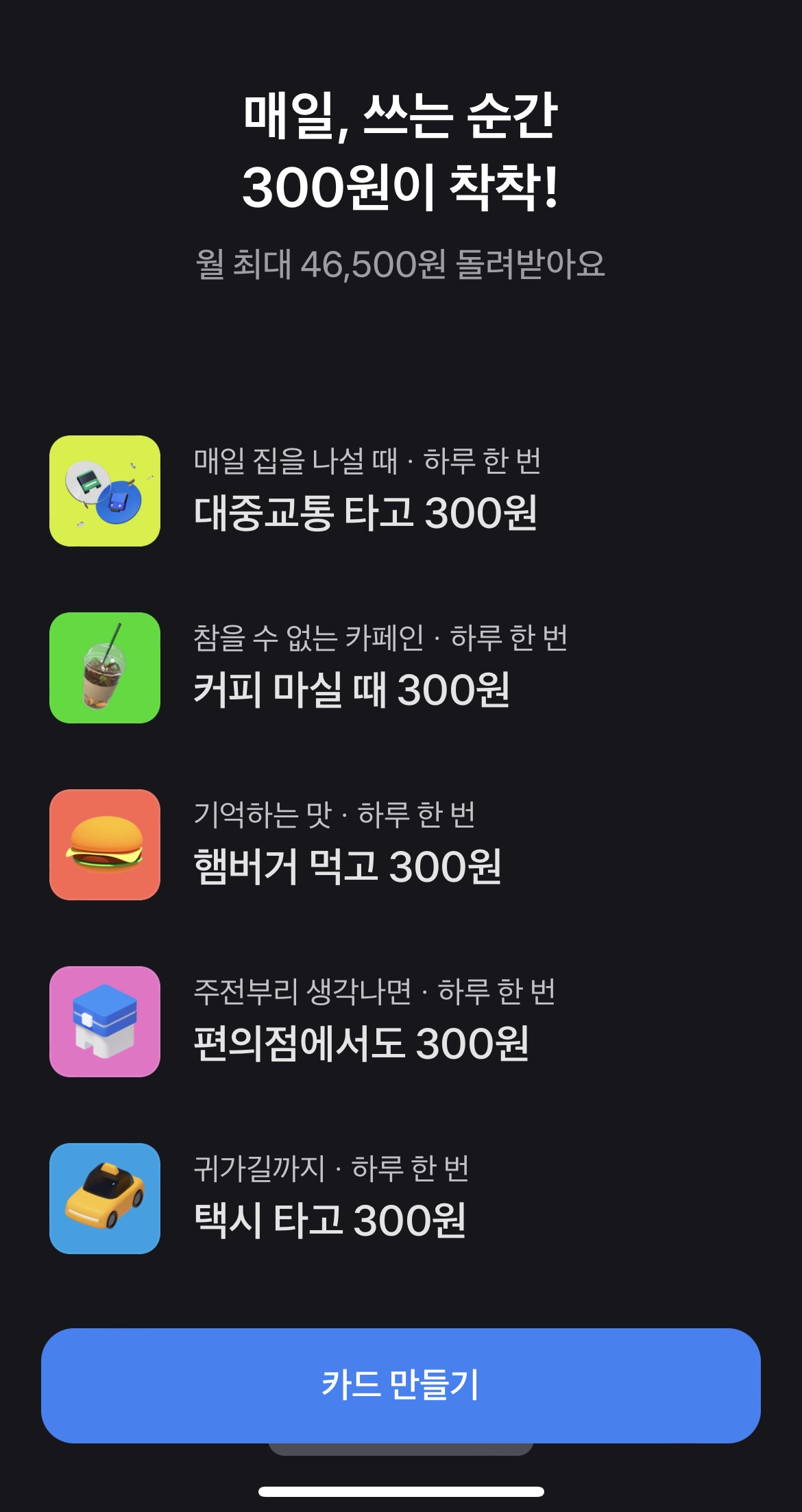 토스카드 혜택