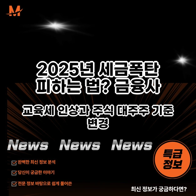 2025년 세금폭탄 피하는 법