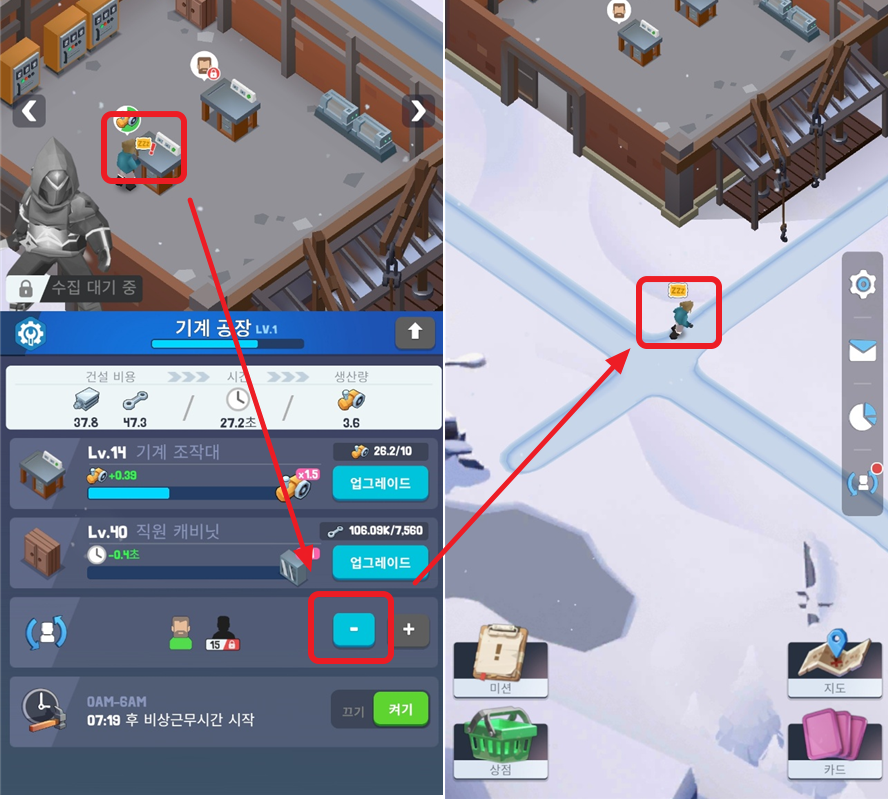 비상근무 생존자 바꾸기