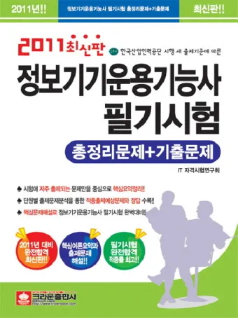 정보기기운용기능사 회로기초 네트워크 운영체제 실무연계_20