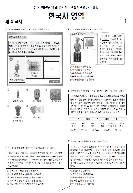2021-11월-고2-모의고사-한국사-기출문제-다운