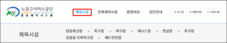 노원구서비스공단-홈페이지