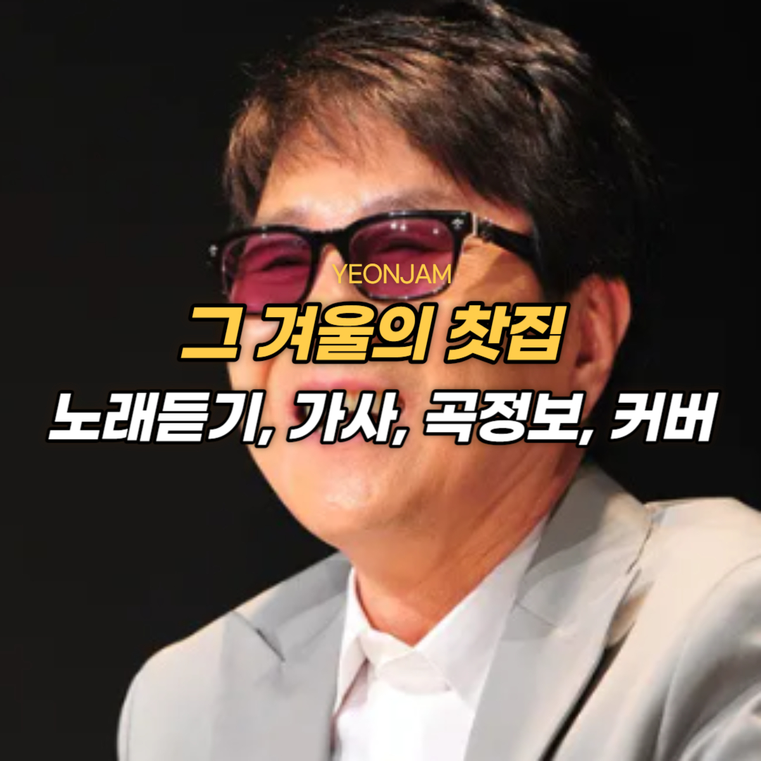 그 겨울의 찻집