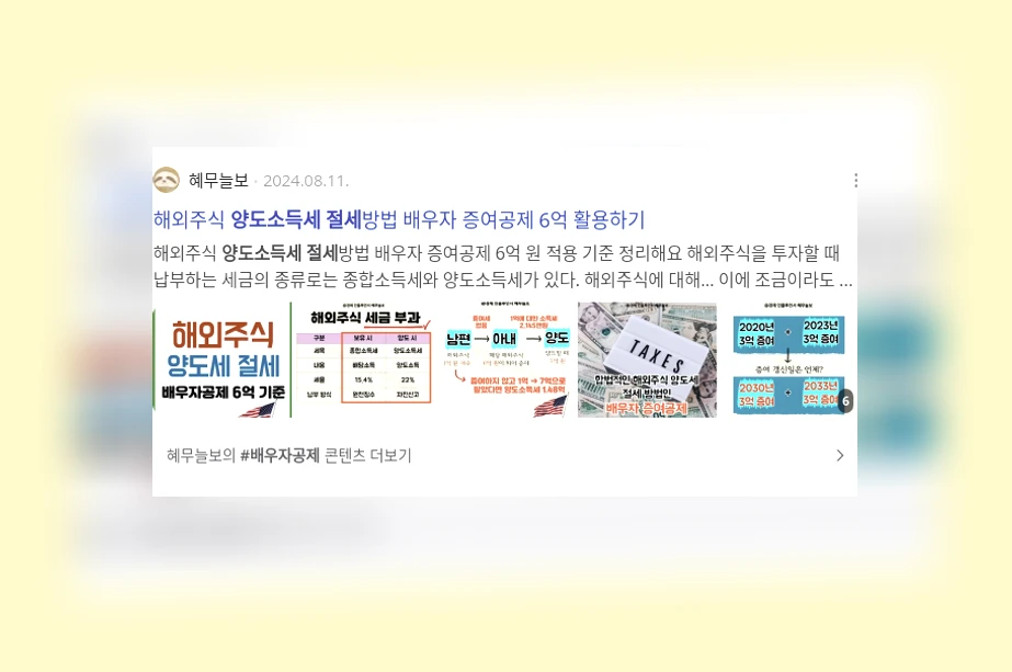 양도소득세 절세_3_subsection