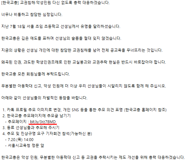 서이초 교사 극단적 선택