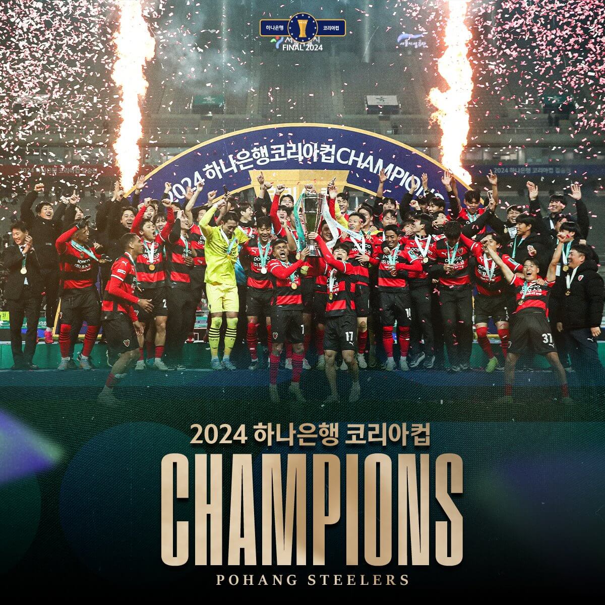 2024 코리아컵 포항 울산