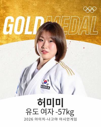허미미 아시안게임 금메달