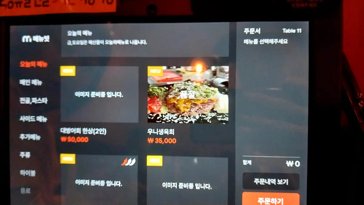 진접술집-화술-메뉴판