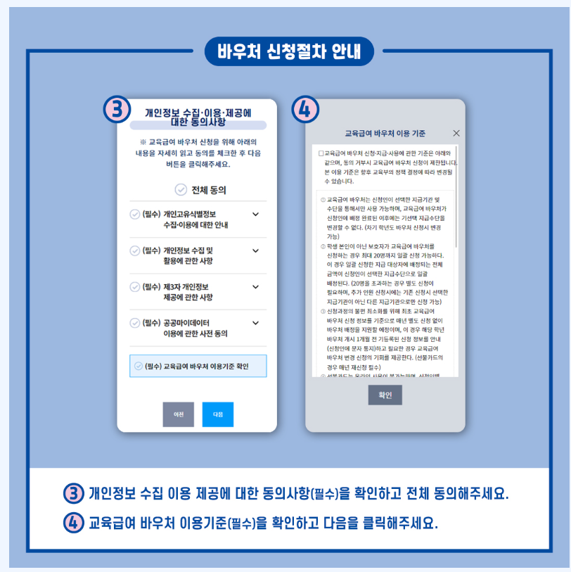 교육급여 바우처 사용처