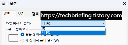 이미지 2. 파일 탐색기 열기 항목 변경