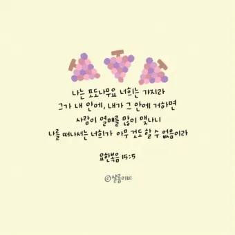 요한복음 3장 3절 성경말씀 - 예수께서 대답하여 이르시되 진실로 진실로 네게 이르노니 사람이 거듭나지 아니하면_18