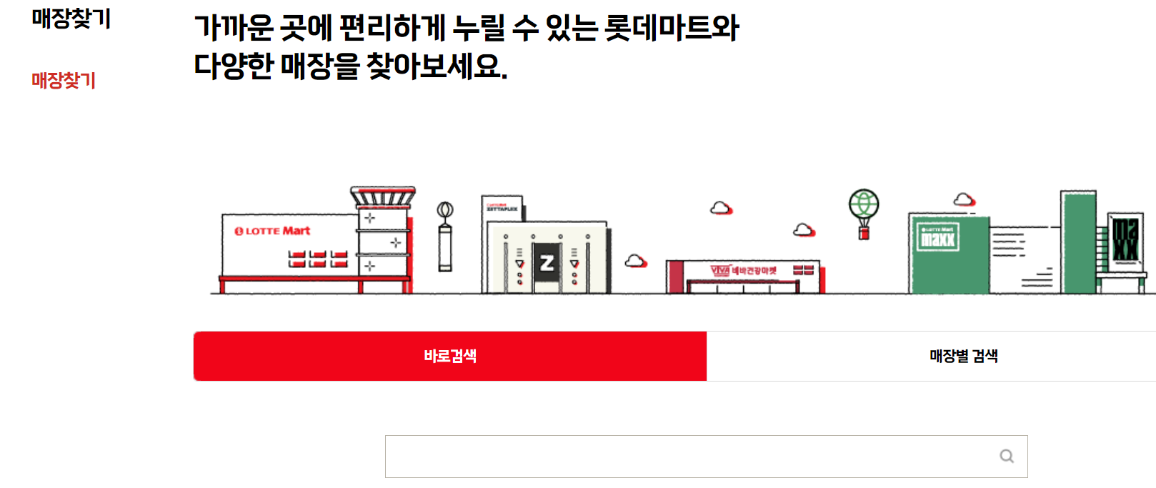 롯데마트휴무일영업시간
