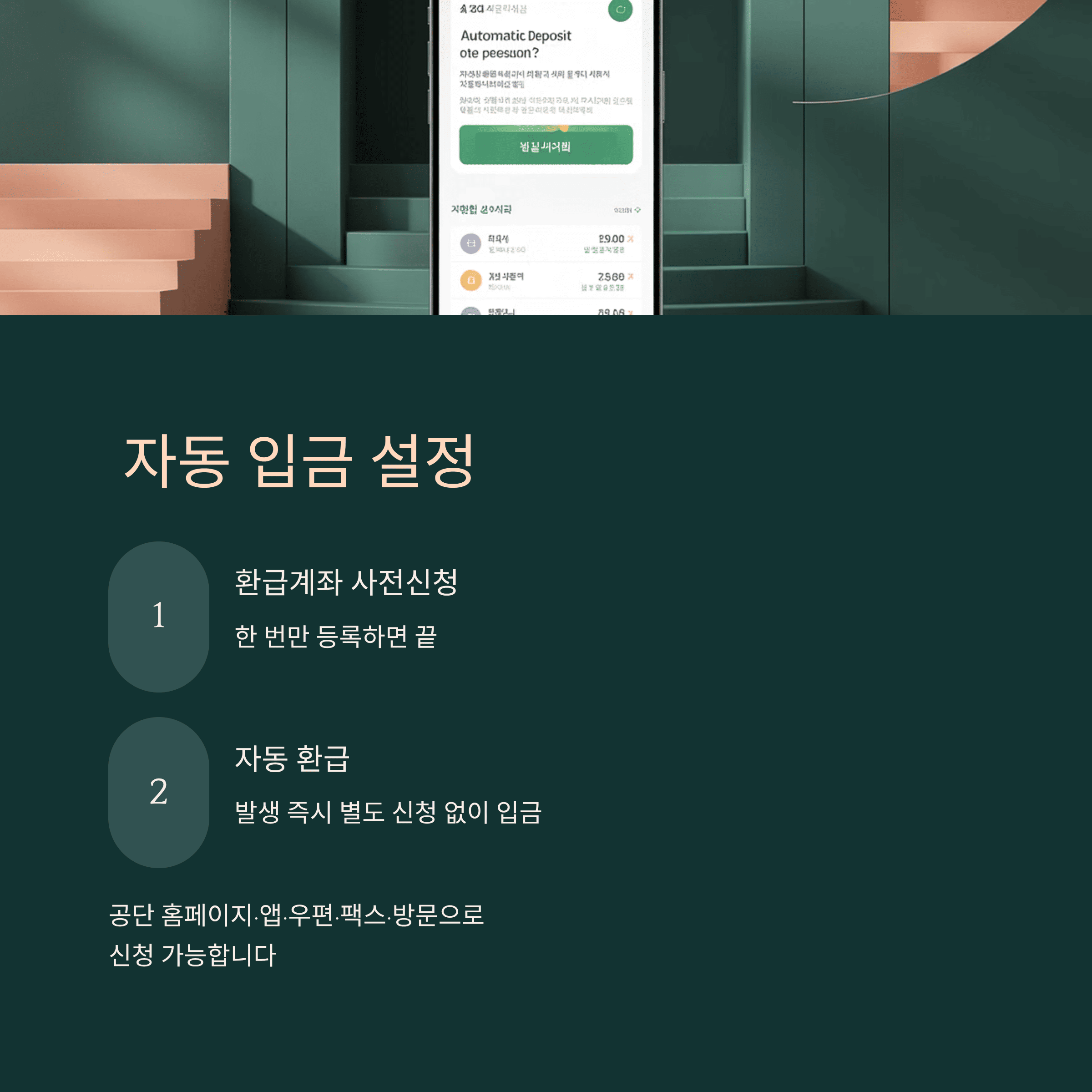 건강보험료 환급금 자동 입금 설정