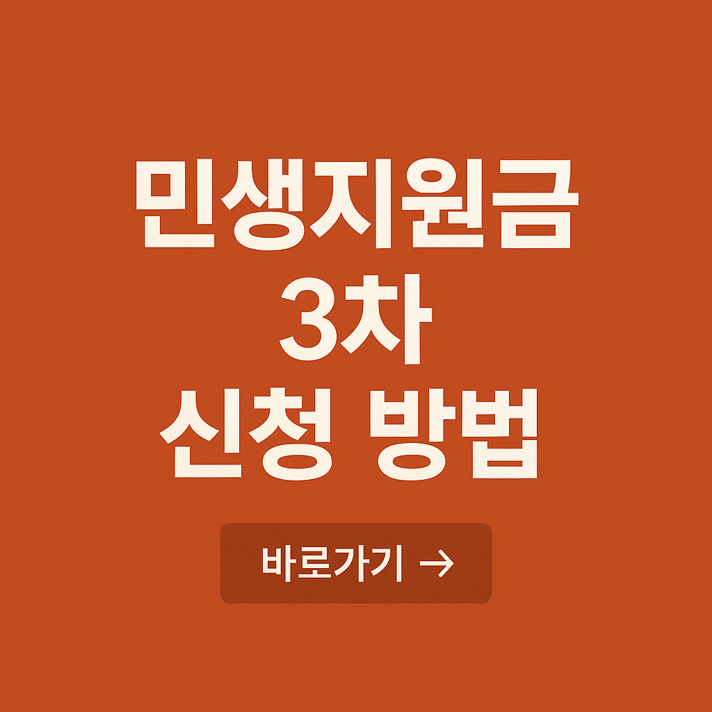 민생지원금 3차 신청 방법 관련 사진