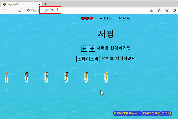 엣지 브라우저 서핑게임 실행 방법