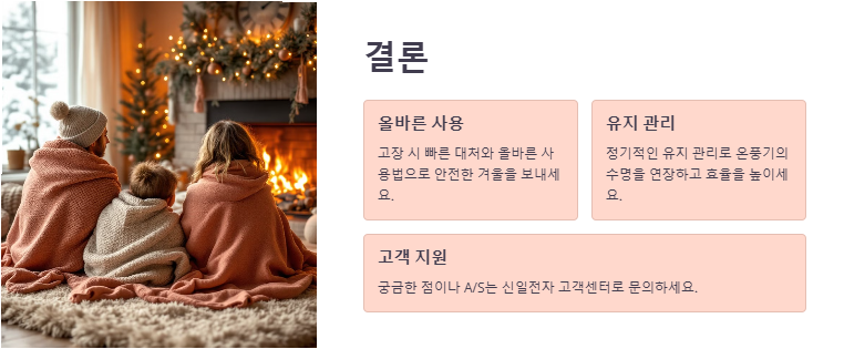 신일전자 온풍기: 관리 꿀 팁 🛠️🔥