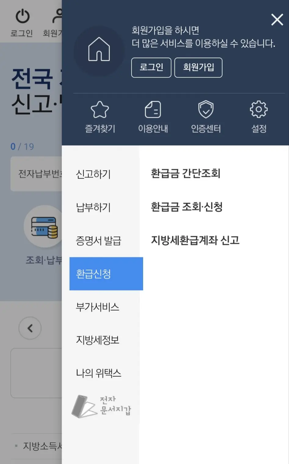 모바일 환급금 조회및 신청