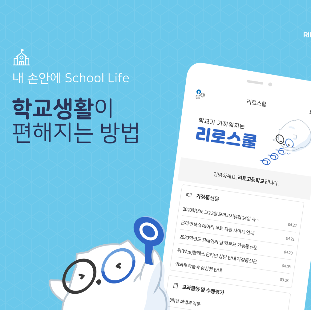 리로스쿨 사용법 가입 이용방법