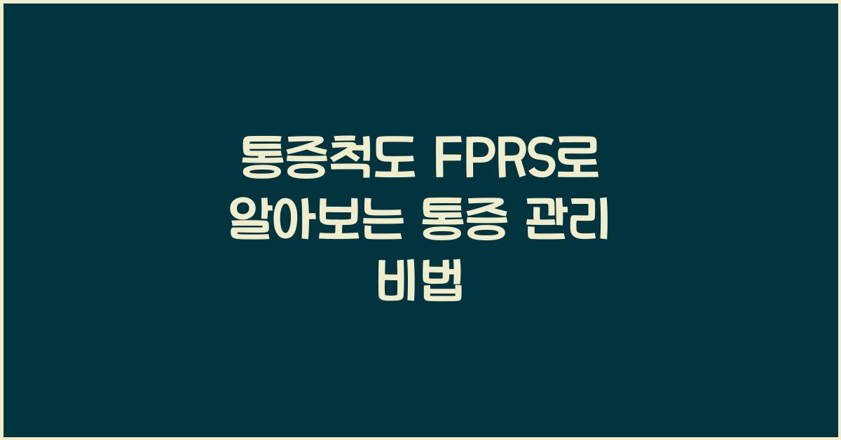 통증척도 fprs