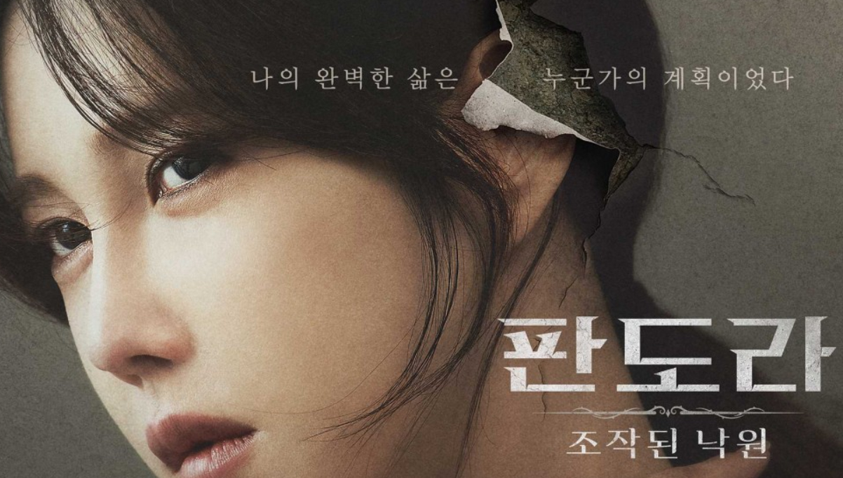 판도라 조작된 낙원