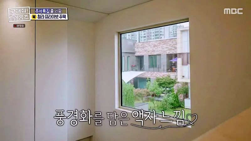구해줘홈즈 인천 청라 국제도시 프라이빗 중정 프라당 인테리어 리모델링 추석특집 파도파도 홈서핑 소개