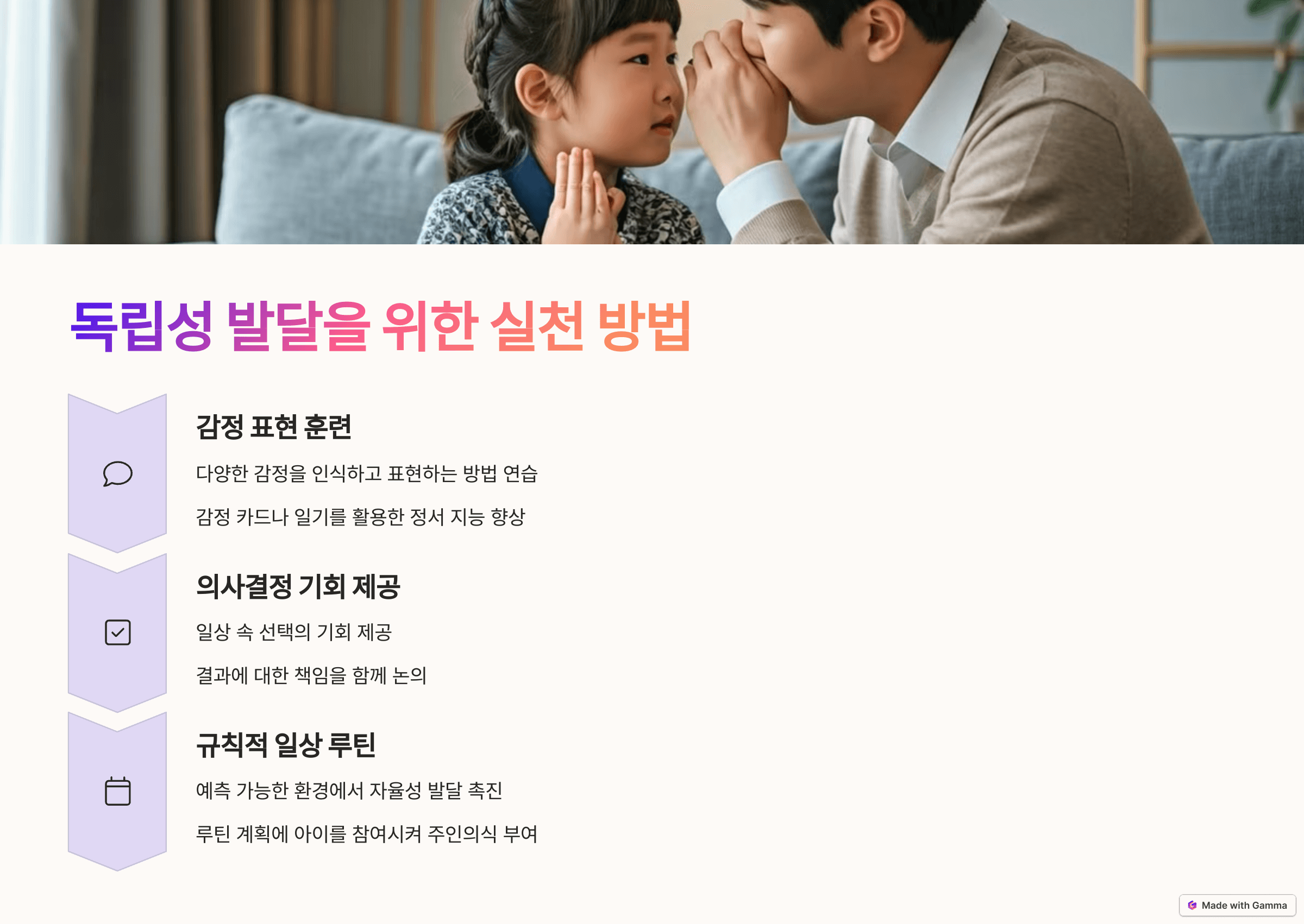 자녀 독립성