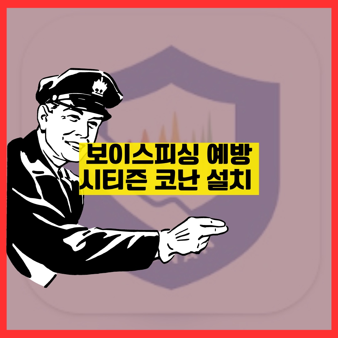 시티즌 코난 아이폰 설치방법