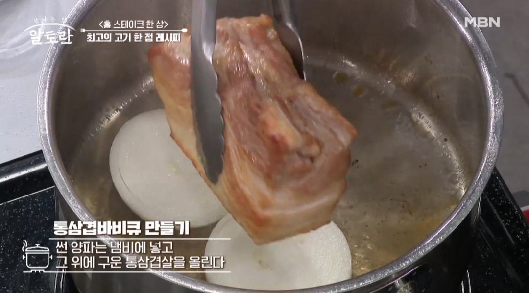 알토란삼겹살요리