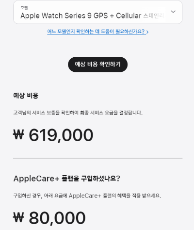 애플워치 9 시리즈 수리비용4