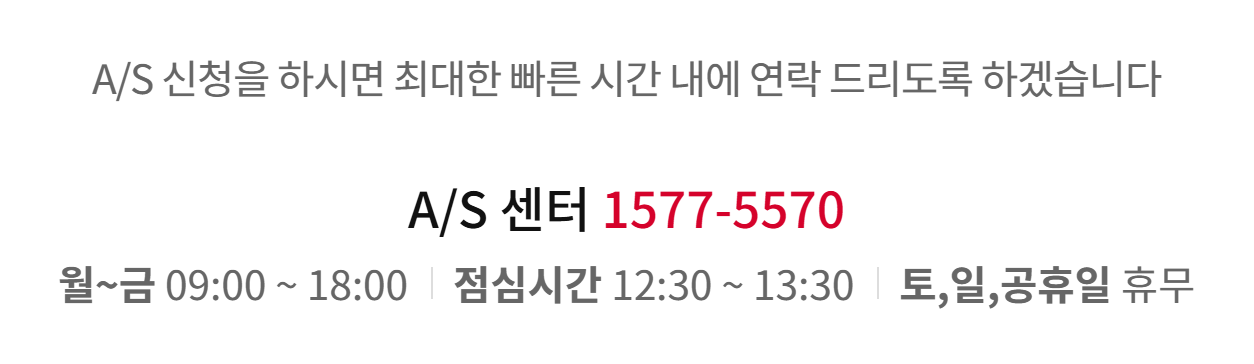 세라젬 A/S 센터 및 고객센터