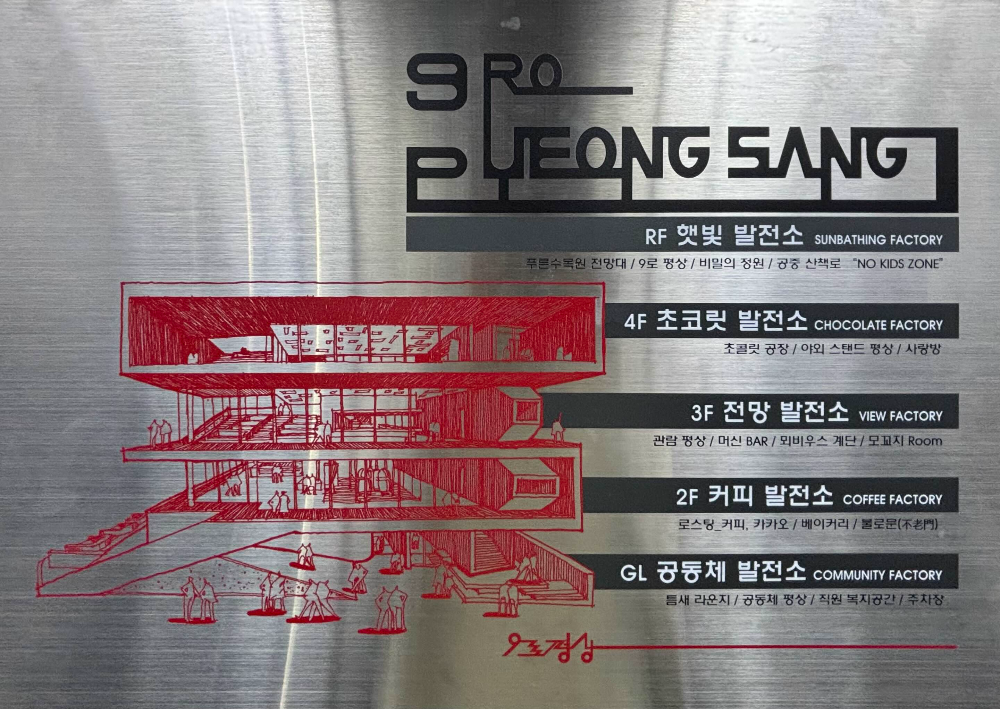 9로평상 안내문