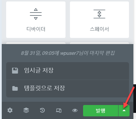 엘리멘터에서 페이지를 템플릿으로 저장하기
