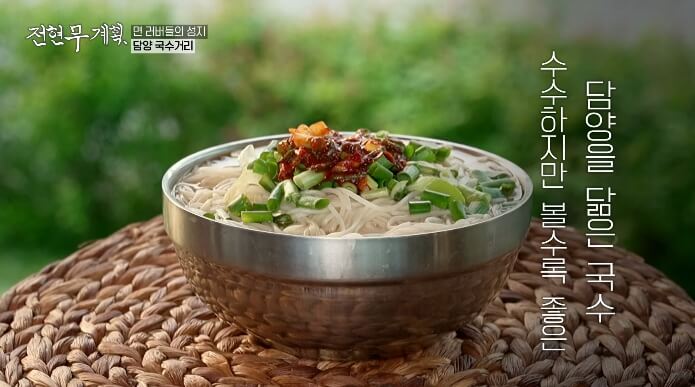 전현무계획-담양-국수