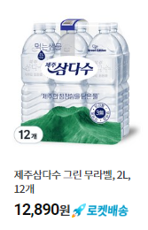제주 삼다수 무라벨 2L 12개