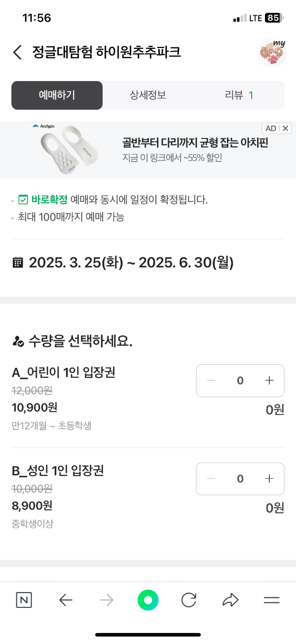 하이원 추추파크 정글대탐험 예매