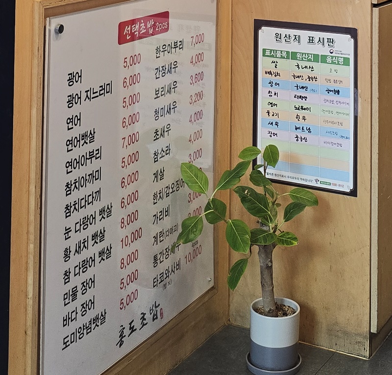 홍도초밥선택메뉴